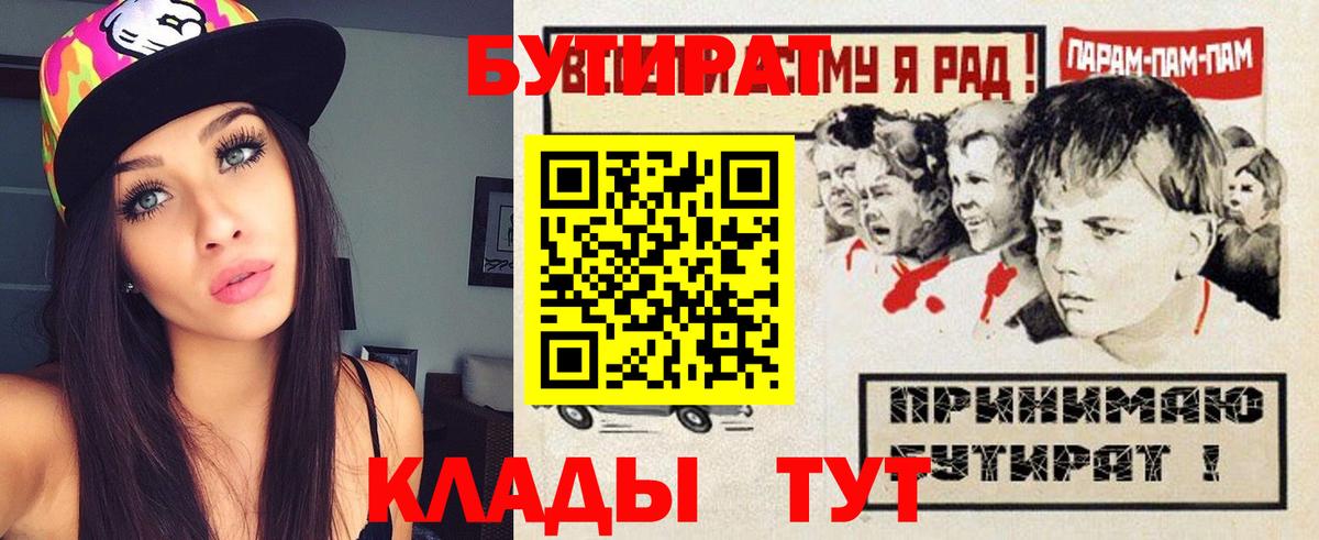 Бутират BDO Воронеж