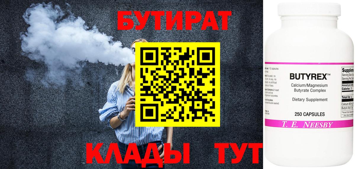 Воронеж  БУТИРАТ 99%  Бутират  Вход с VPN 