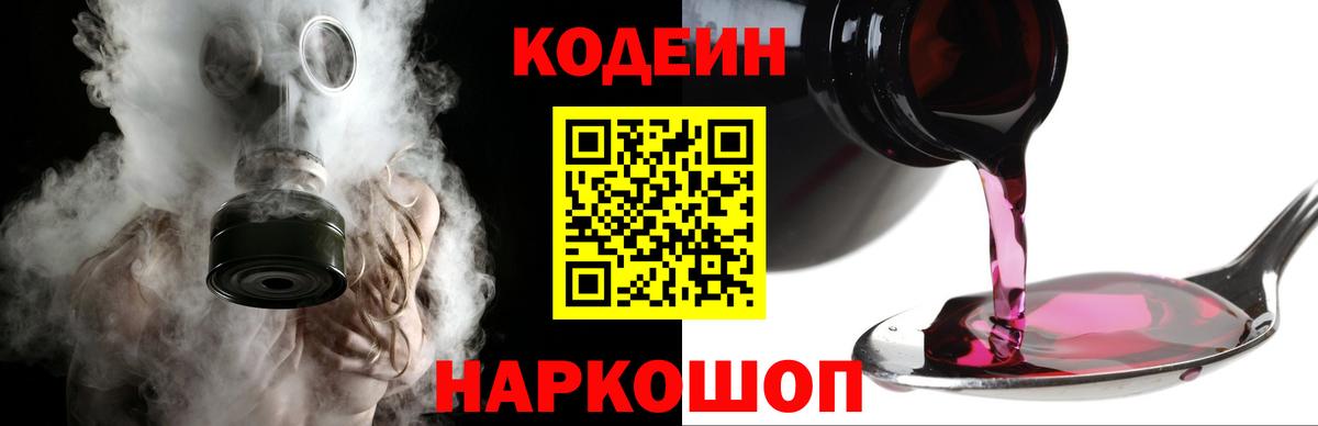Воронеж  Codein Purple Drank  Кодеиновый сироп Lean напиток Lean (лин)  Вход с VPN 