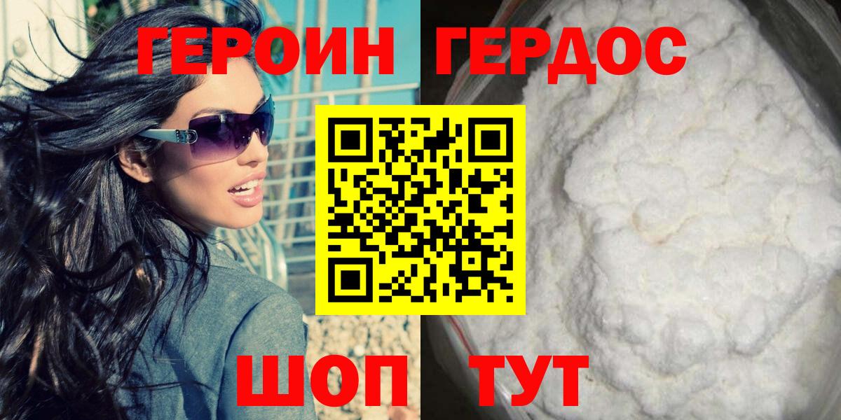 Героин белый  Вход с VPN  Героин  Воронеж 