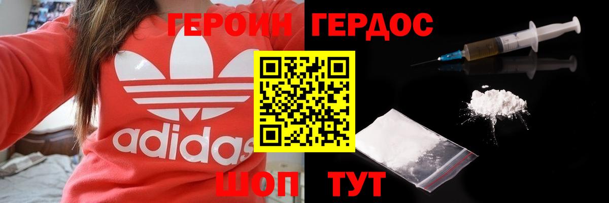 ГЕРОИН VHQ Воронеж