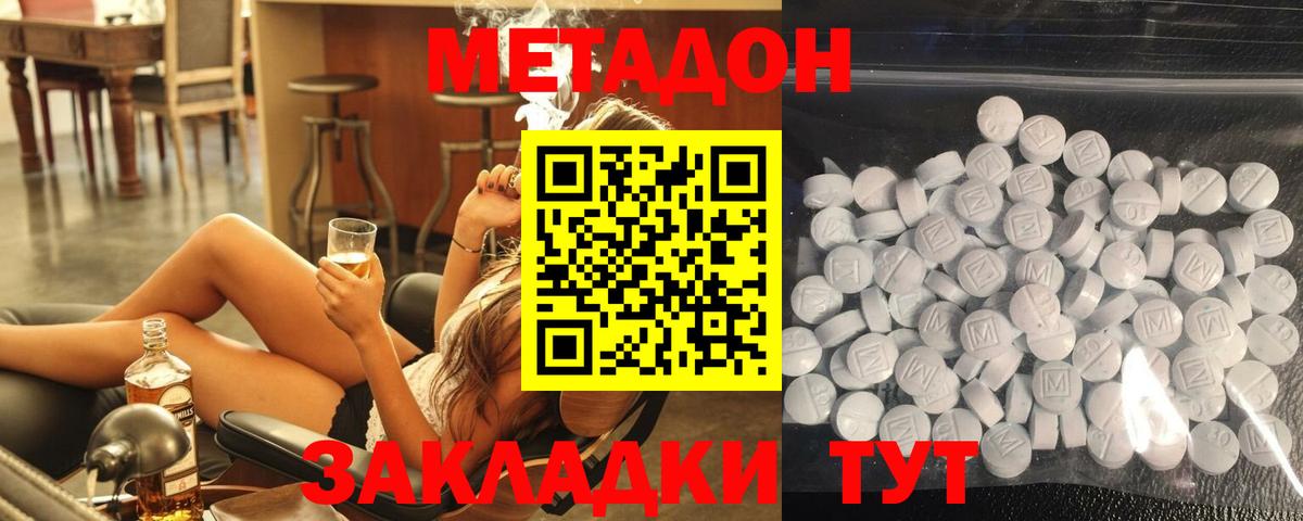 Метадон белоснежный Воронеж