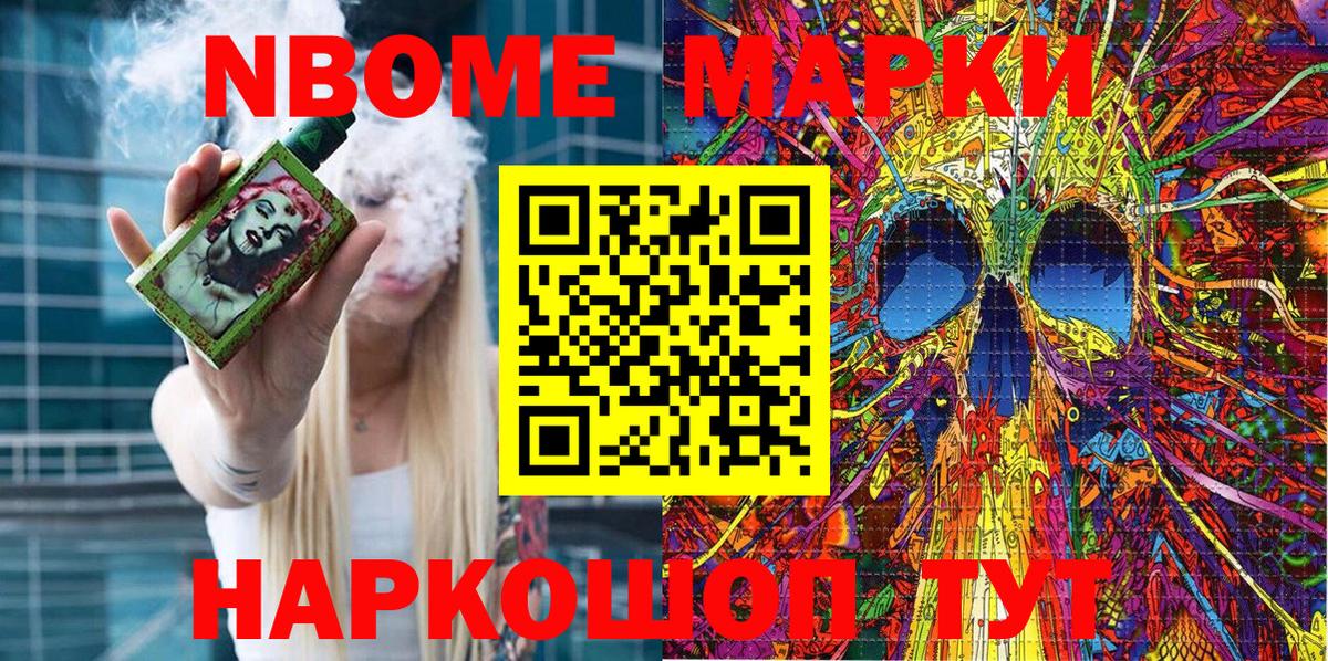 Марки 25I-NBOMe 1500мкг Воронеж