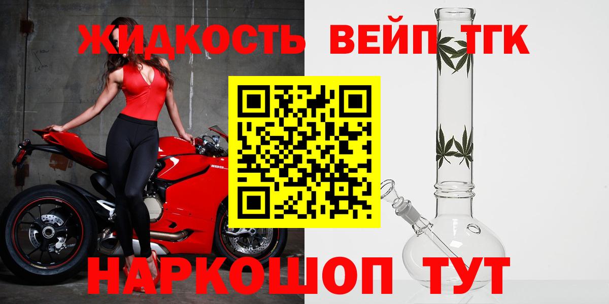ТГК жижа Воронеж